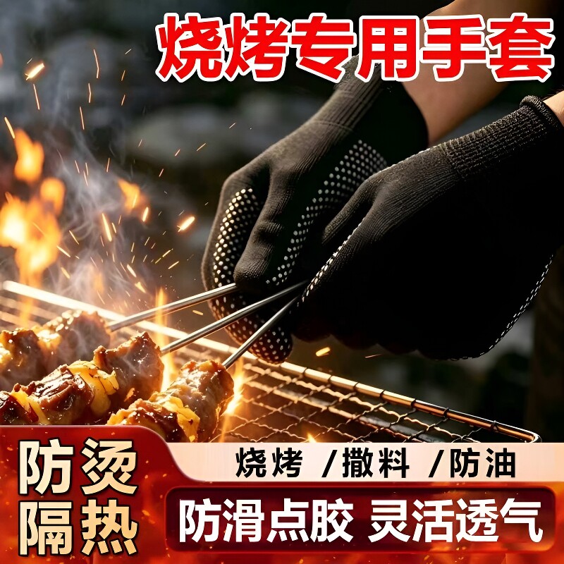 烧烤专用手套防烫防油耐高温灵活图片