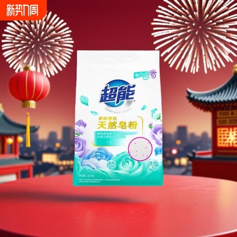 超能天然皂粉洗衣粉香氛家用实惠装低泡肥皂粉1.6kg1袋浓缩清洁