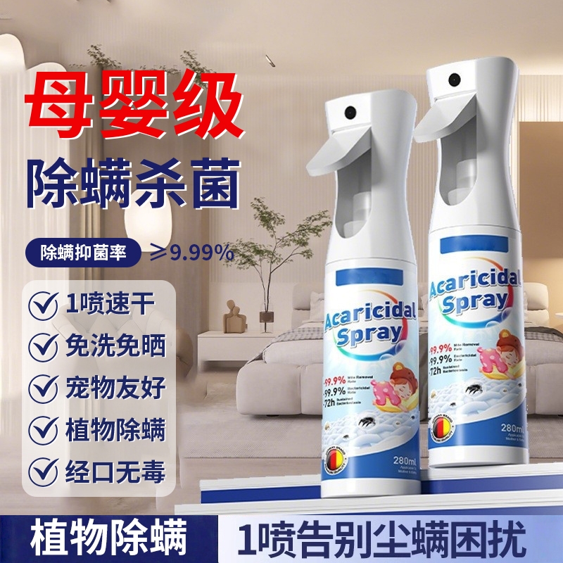 除螨喷雾床上去螨虫家用学生宿舍专用杀菌母婴可用免洗消毒床上用