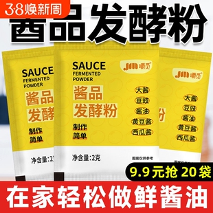 酱品酱油发酵菌发酵粉东北大自制黄豆酱曲做酱酱菌粉酵母豆豉精品