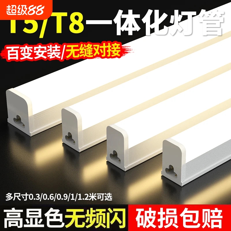 一体化led灯管T5超亮t8日光灯长条灯条家用全套节能支架光管1米2