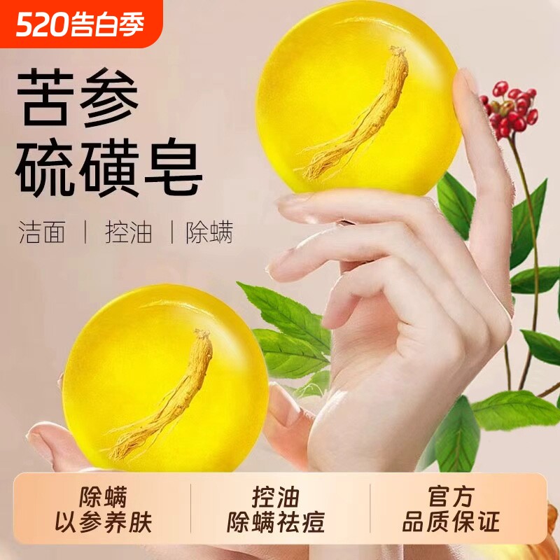 苦参除螨皂硫磺香皂男祛痘人参去螨虫手工皂洗脸皂女洗手清洁控油