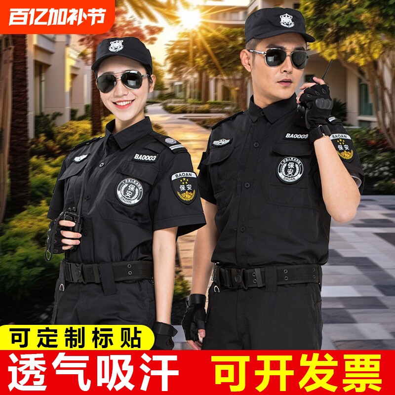 保安作训服工作服春秋套装男安保夏装秋冬装制服黑色帽子标志腰带