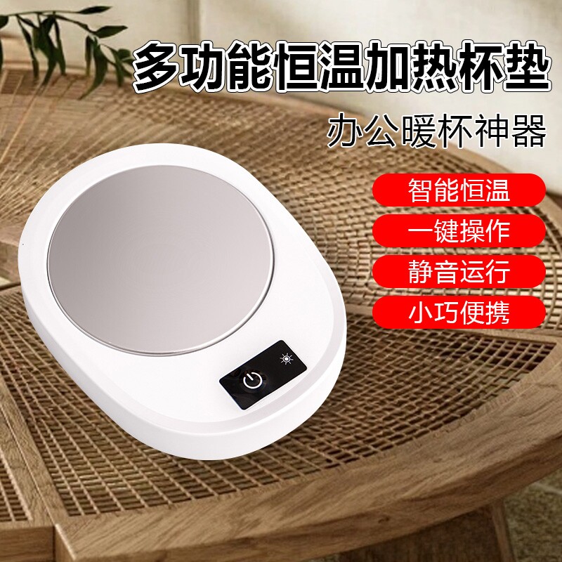 智能加热恒温杯垫居家办公桌面轻巧防滑底座热奶热饮恒温杯垫NB8