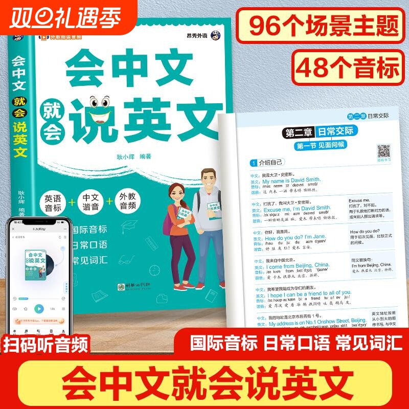 会中文就会说英文的书英语入门自学零基础拼音谐音记单词国际音标口语马上说对话单词语法词汇积累学习书籍H汉语发音