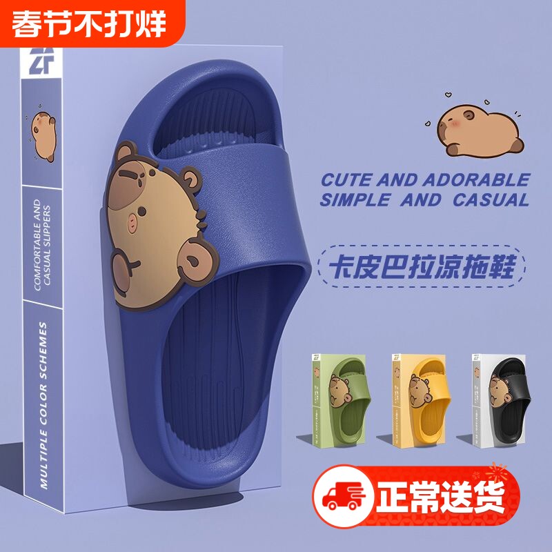 卡皮巴拉儿童凉拖鞋女软底可爱洗澡居家防滑防臭静音踩屎感拖鞋男