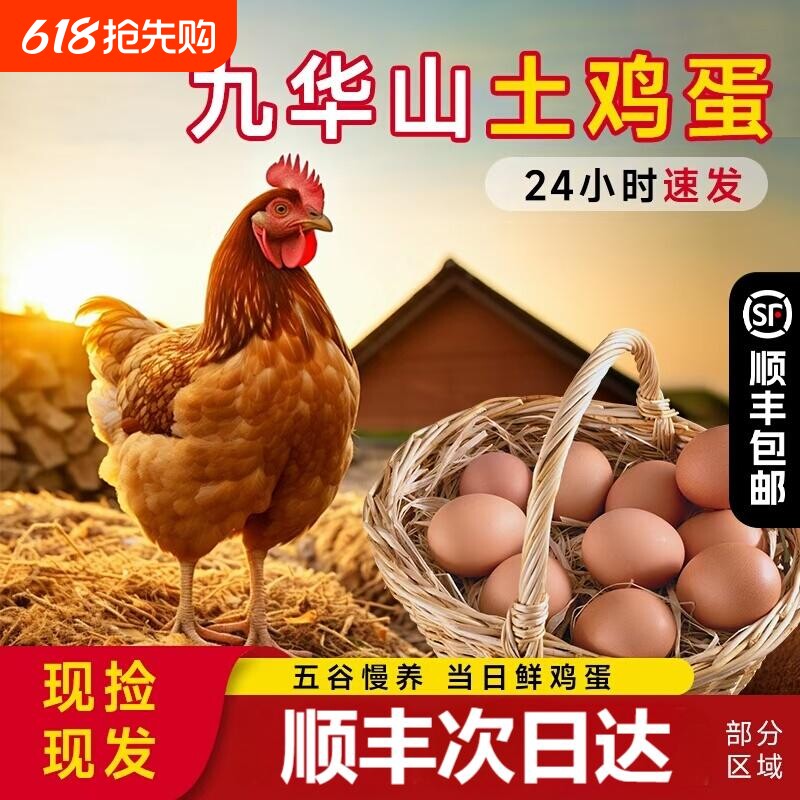 安徽九华山土鸡蛋乌鸡蛋60枚皖南散养笨鸡蛋新鲜柴鸡蛋顺丰包邮