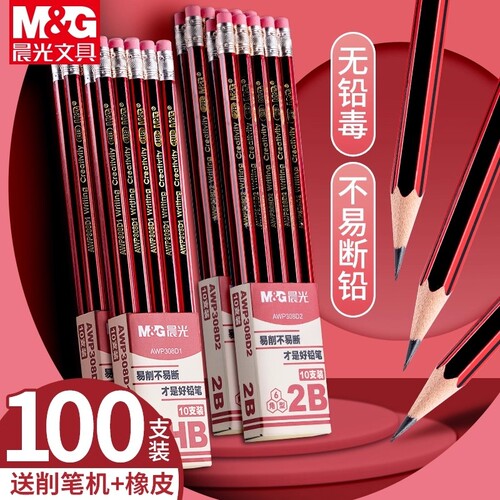 晨光铅笔二年级学生专用小一年级2b无铅毒30儿童hb幼儿园绘画素描笔带橡皮擦文具考试涂卡无毒不易断盒装六角