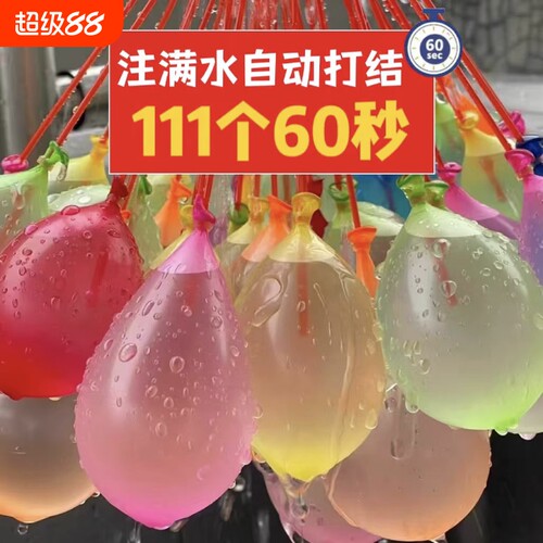 自动打结水气球小号|273人收藏