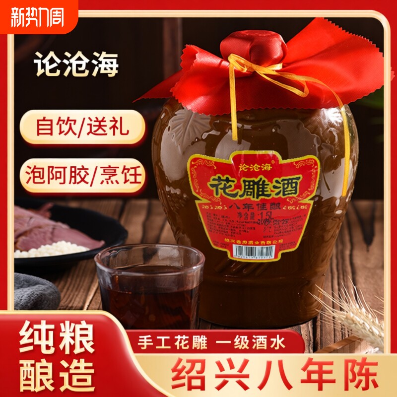 3斤绍兴黄酒花雕酒陈酿正宗坛装1.5L手工酿酒冬酿8年陈八年陈酒