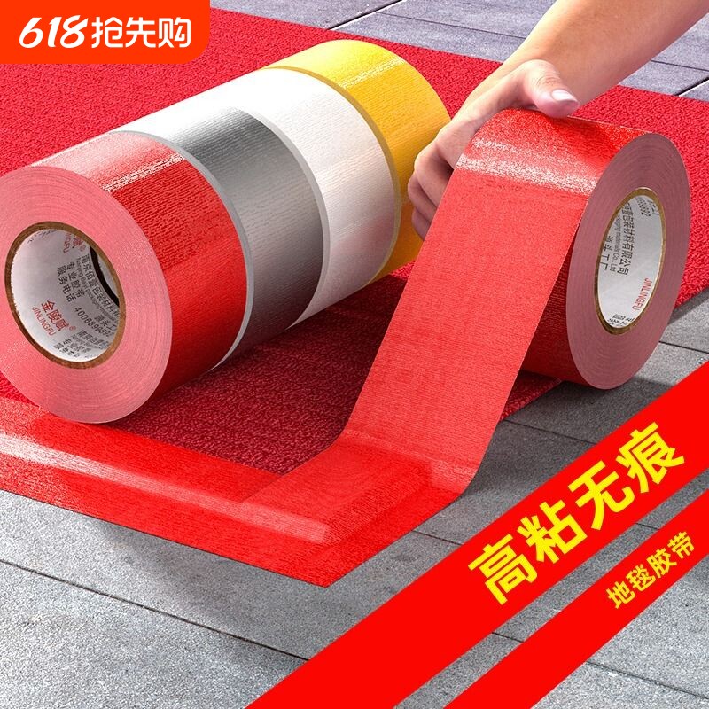 婚庆粘红色胶带地毯固定接缝专用不留胶无痕强力单面布基胶带5cm厚