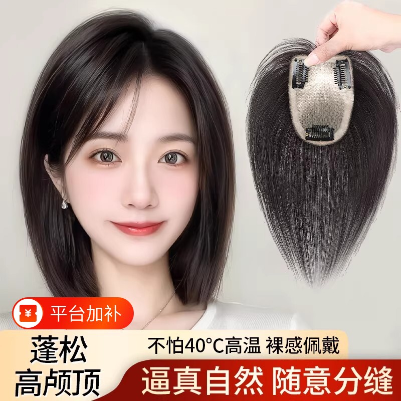 补发片假发片女头顶量蓬松遮白发真发全真发高颅顶无痕前额刘海