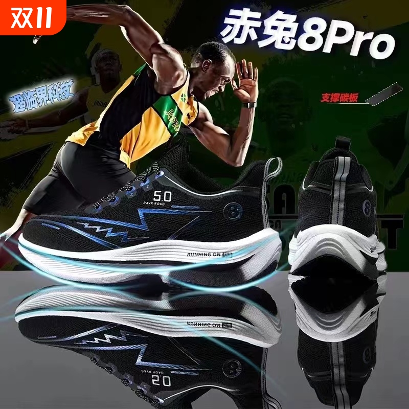 赤兔8pro跑步鞋男竞速冬款学生竞速碳板超轻减震运动跑鞋加绒女鞋