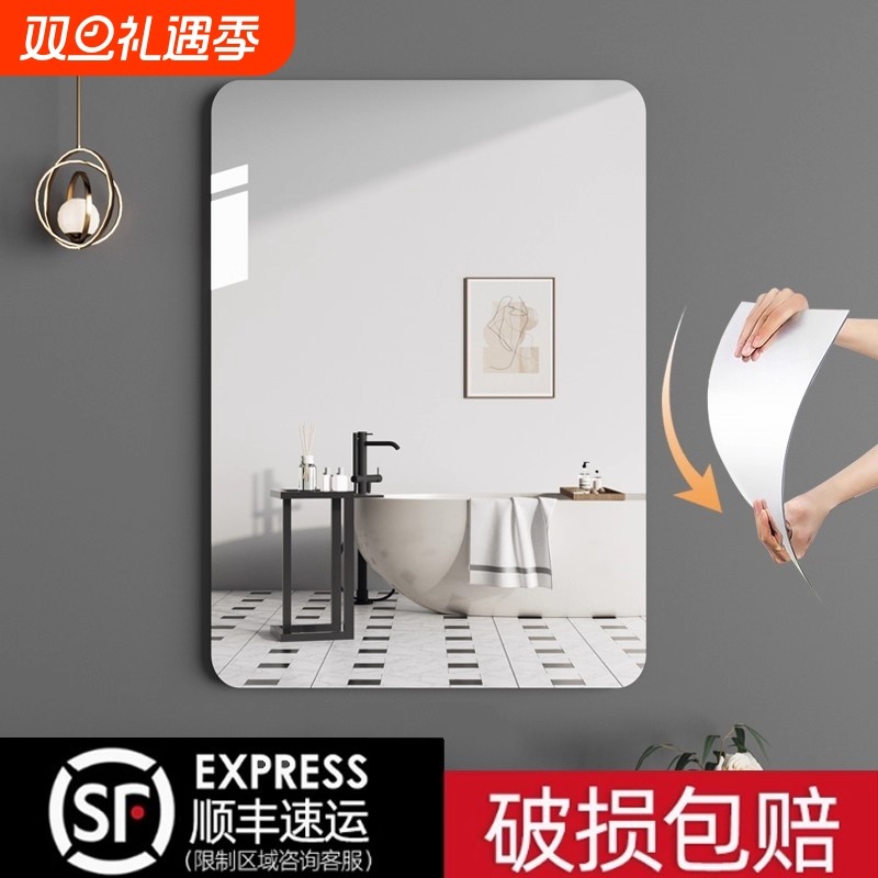 亚克力浴室镜子贴墙自粘卫生间厕所软镜洗脸化妆免打孔高清粘贴