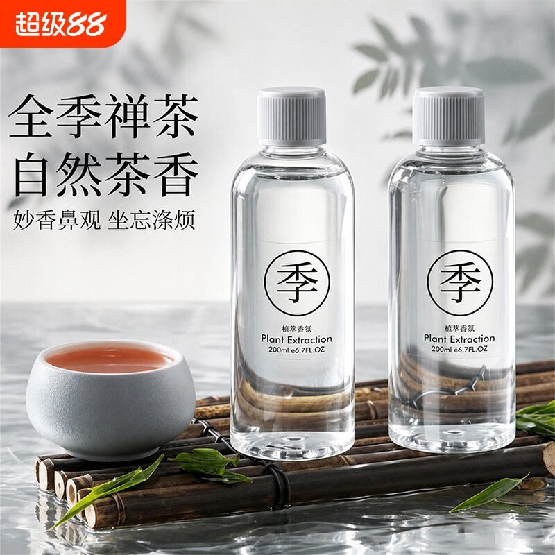 全季酒店专用禅茶香薰精油补充液图片