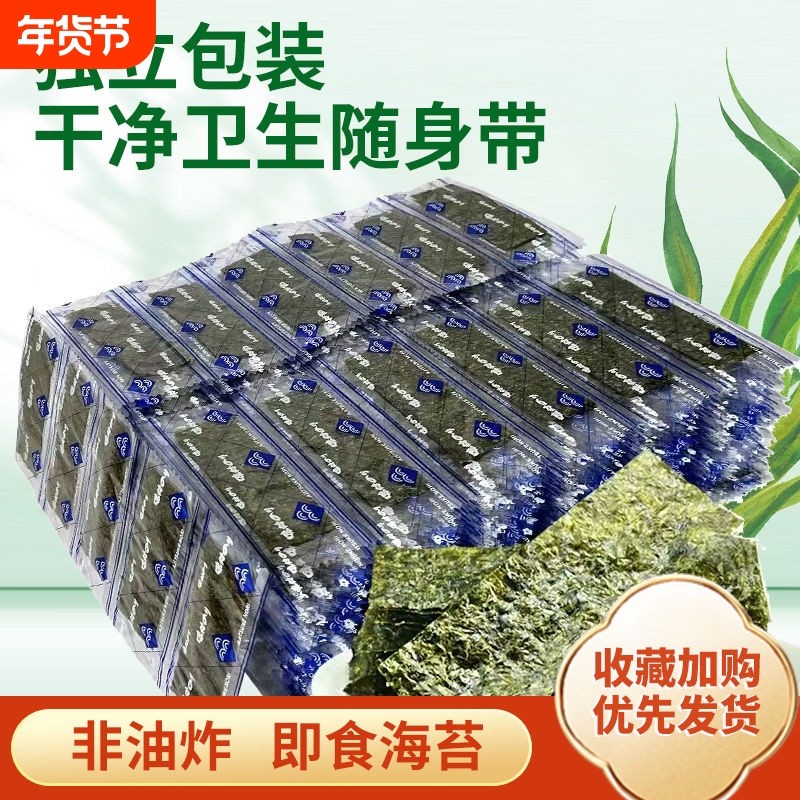 儿童即食海苔片紫菜原味非油炸烘烤寿司片家庭装海味休闲零食