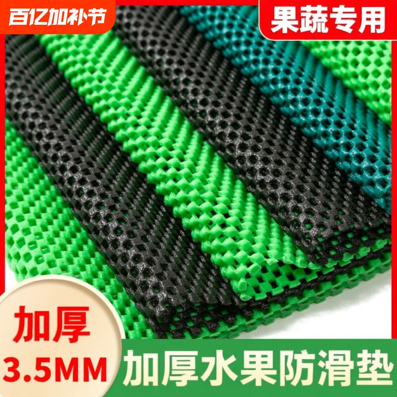 超市专用水果蔬菜橡胶垫片 生鲜果蔬店货架防滑垫 网状加厚保护垫