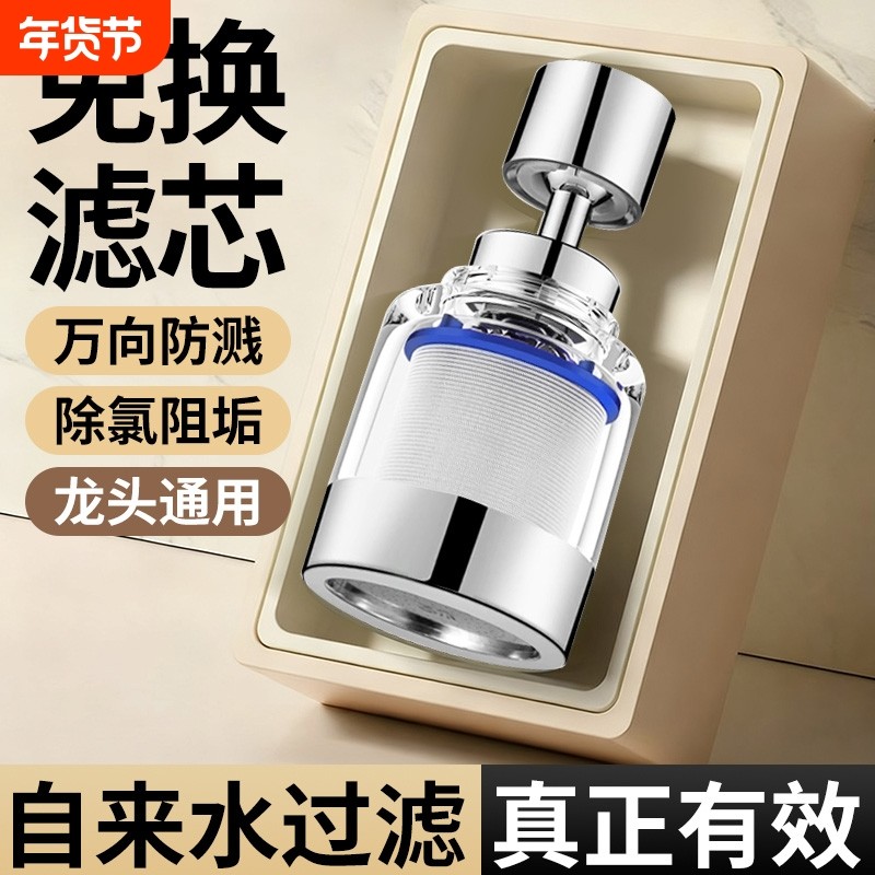 厨房水龙头过滤器嘴自来水家用净水器通用万向防溅水神器滤芯花洒