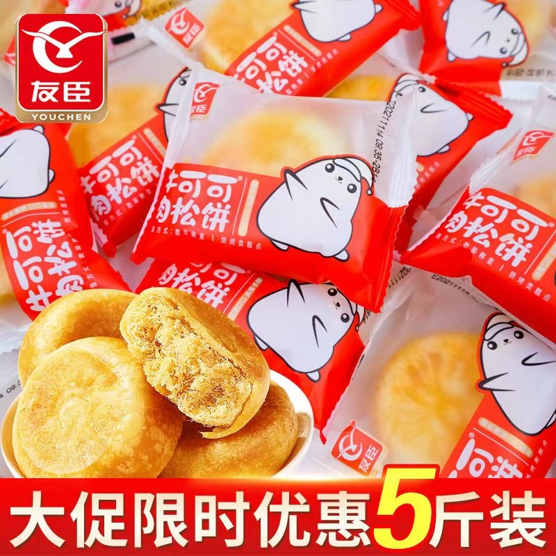 友臣肉松饼500g零食营养早餐面包糕点心休闲充饥晚上解馋饼干整箱