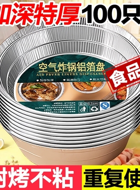 空气炸锅专用锡纸盘烤箱铝箔盘锡纸垫器烧烤盘锡箔盘披萨饼底托碗