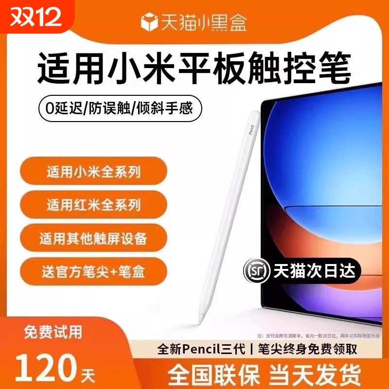 适用小米平板5/6/7触控笔7pro灵感电容笔redmipad手写笔pad5/6pro平替Redm通用pencil五代红米触屏笔6MAX
