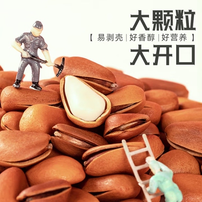 新货东北开口松子大颗粒手剥袋装坚果零食特产松子仁原味红松松籽