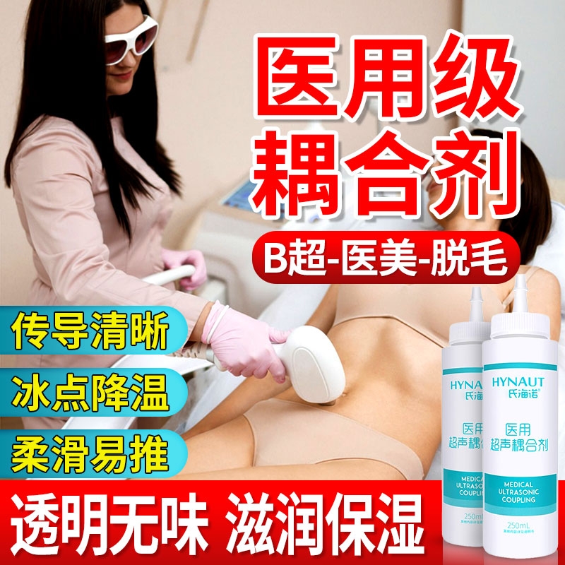 海氏医用耦合剂甘油海诺超声B超胎心仪专用孕妇滋润保湿冷凝胶