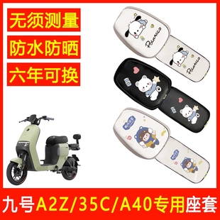 90用电动车坐垫套防水防晒座套皮革电瓶车座垫套 九号A2z 35c