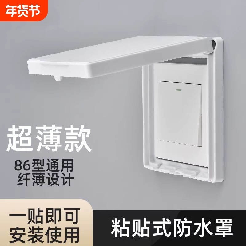 开关遮挡盒墙上开关插座遮挡装饰品浴室卫生间开关盒保护套盖板,家居饰品,开关贴,淘宝优惠券,粉丝福利购,淘宝优惠卷