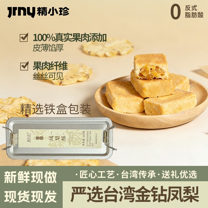铁盒凤梨酥伴手礼厦门特产福建传统糕点怀旧复古点心送礼休闲零食
