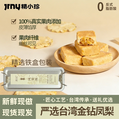 铁盒凤梨酥伴手礼厦门特产福建传统糕点怀旧复古点心送礼休闲零食