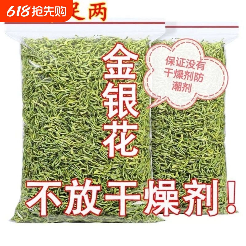 清热正品头茬金银花茶干花泡水袋装婴儿干中药材菊花二花散装