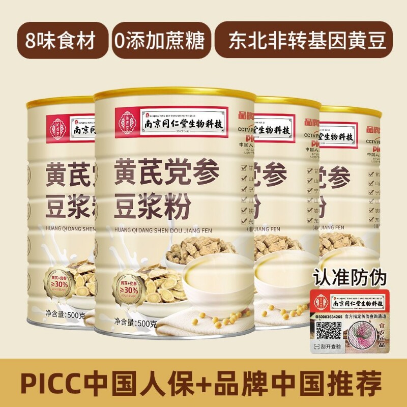 同仁堂黄芪党参粉|超1000次加购图片