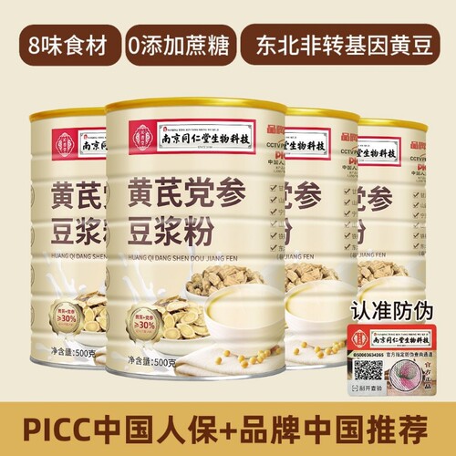 同仁堂黄芪党参粉|超1000次加购