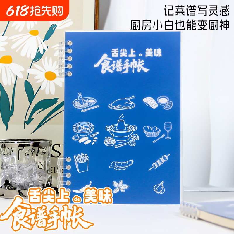 美食手账本 美食笔记本 食谱笔记本美食烹饪记录本自制diy料理本