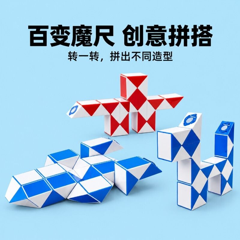爆款2W+百变红蓝益智魔尺图片