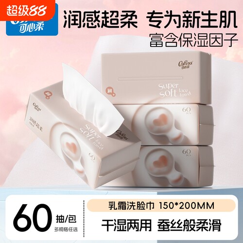 可心柔婴儿专用洗脸巾保湿擦脸巾
