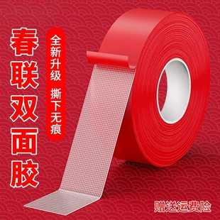 贴春联对联双面胶不留痕迹红色网格布基双面无痕胶带装饰地毯粘胶