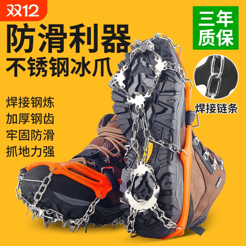 冰爪户外8齿19齿冰雪地防滑26齿登山雪爪不锈钢简易钉链雪地鞋套