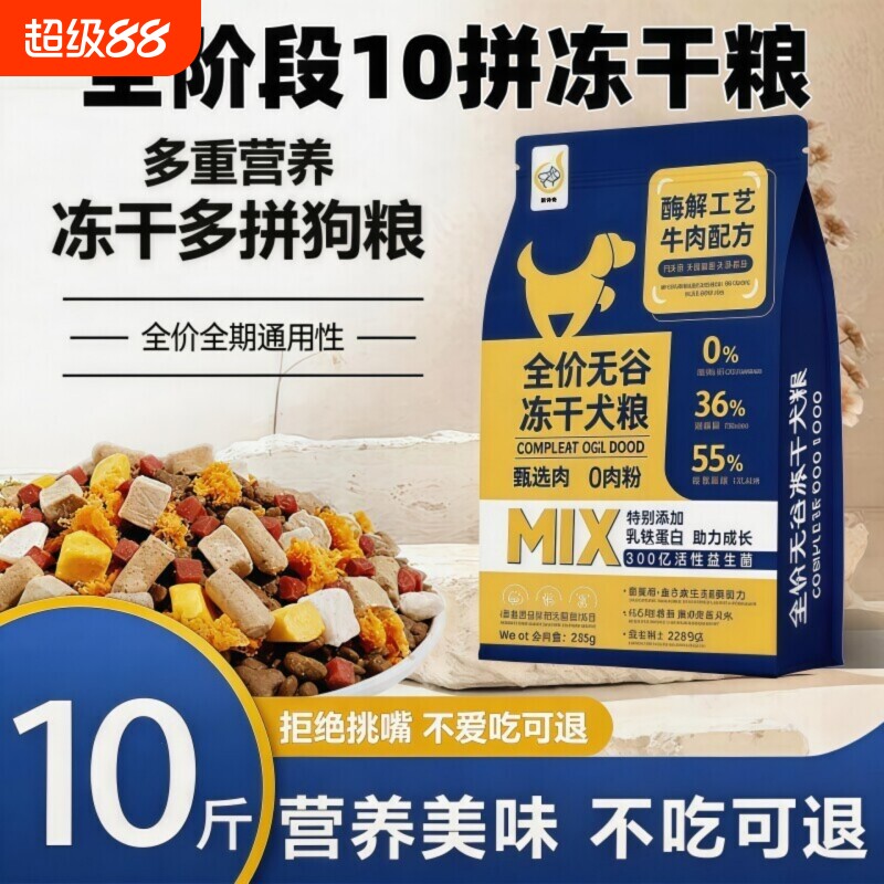 狗粮小型犬10斤装冻干通用型鸭肉梨泰迪柯基幼犬成犬金毛大中全价