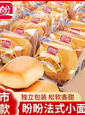 盼盼法式小面包整箱手撕软面包早餐速食解馋充饥休闲食品零食小吃