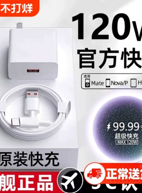 适用华为充电器原装快充手机120w超级66w充电头荣耀70proMate60/30pro40/nova89/数据线套装插头全兼容快充20