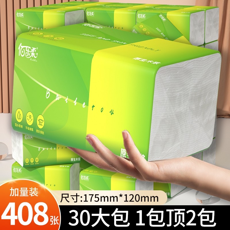 408张大包抽纸加厚家庭实惠装母婴专用便携餐巾纸柔韧防潮整箱