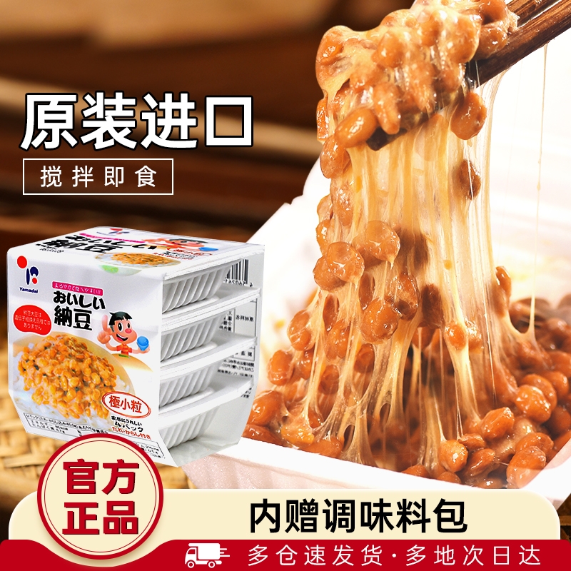 纳豆日本进口即食北海道山大发酵拉丝小粒纳豆食品原装进口旗舰店
