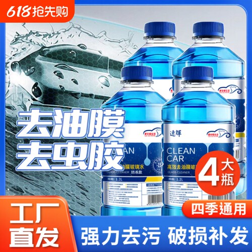 速辉汽车玻璃水强力去污去油膜夏季防雨去虫胶四季通用防冻镀膜车