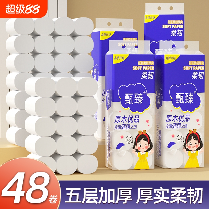 【商超同款】48大卷无芯卷筒纸