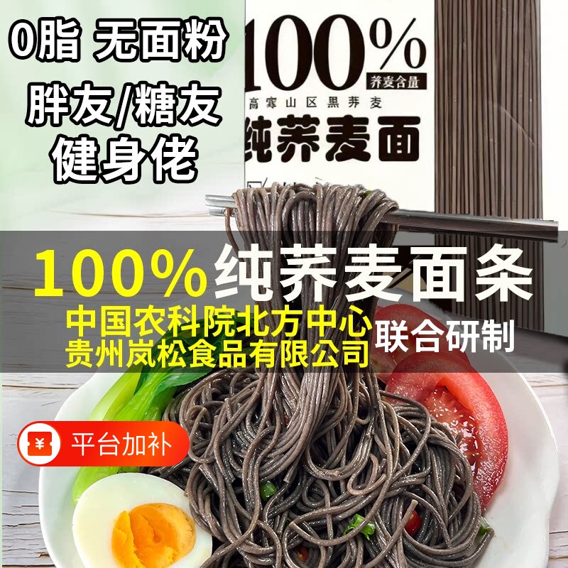 黑荞麦面条0脂肪荞麦面挂面正宗粗粮厂家直销纯荞麦苦荞代餐山药