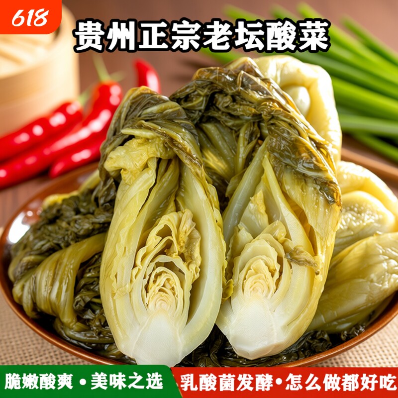 贵州酸菜腌制老坛乳酸菌发酵酸菜火锅配菜酸菜鱼青菜美味下饭袋装