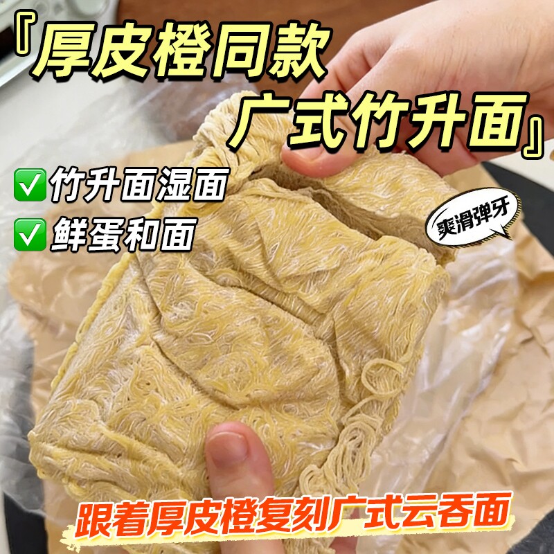 厚皮橙同款广东竹升面湿面正宗港式云吞面碱面面条新鲜细拌面早餐