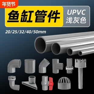 鱼缸管件配件大全上下水接头pvc三通弯头变径直角活接diy内插固定